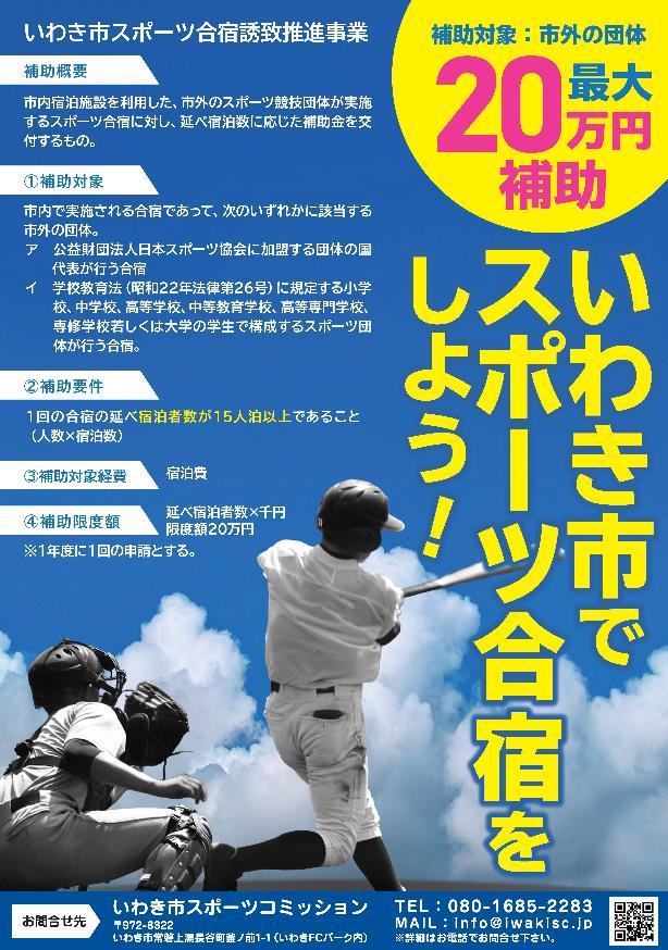 スポーツ合宿ポスター